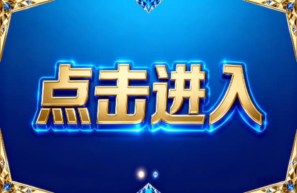 ??點(diǎn)擊進(jìn)入_?點(diǎn)擊進(jìn)入_??點(diǎn)擊進(jìn)入